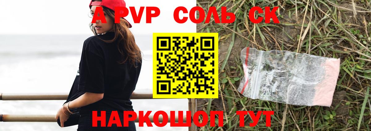 Элиста  Alpha PVP СК  Вход с VPN  Alfa_PVP Соль 