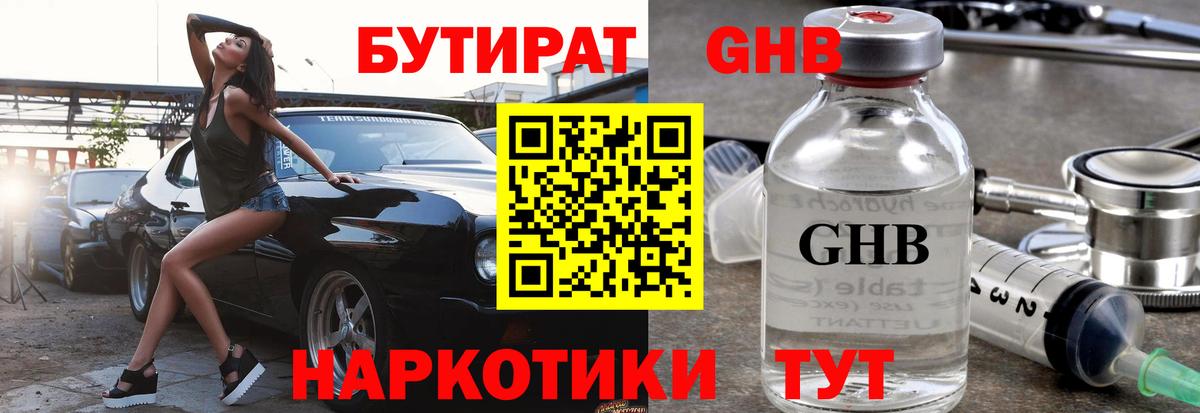 БУТИРАТ бутик Элиста