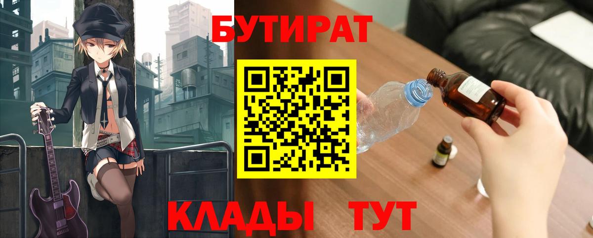 Элиста  Бутират вода  БУТИРАТ  Вход с VPN 