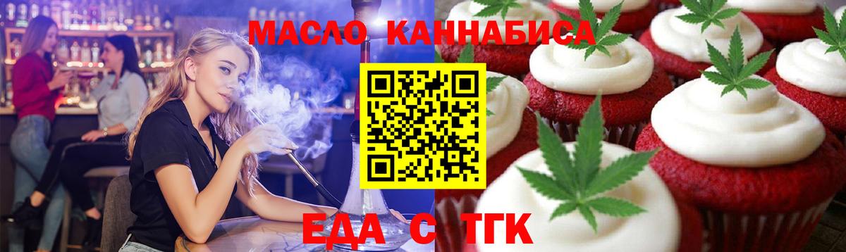 Печенье с ТГК марихуана  Вход с VPN  Элиста 