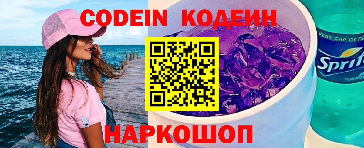 Элиста  Codein Purple Drank  Вход с VPN 