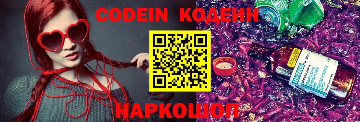 Кодеин напиток Lean (лин) Элиста