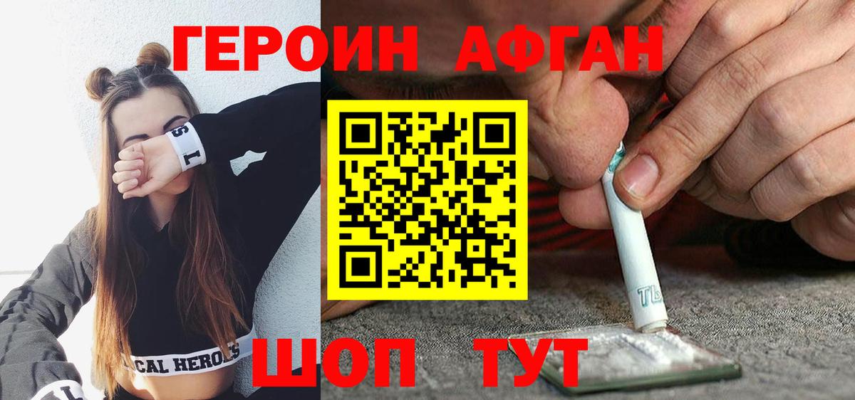 ГЕРОИН Heroin Элиста