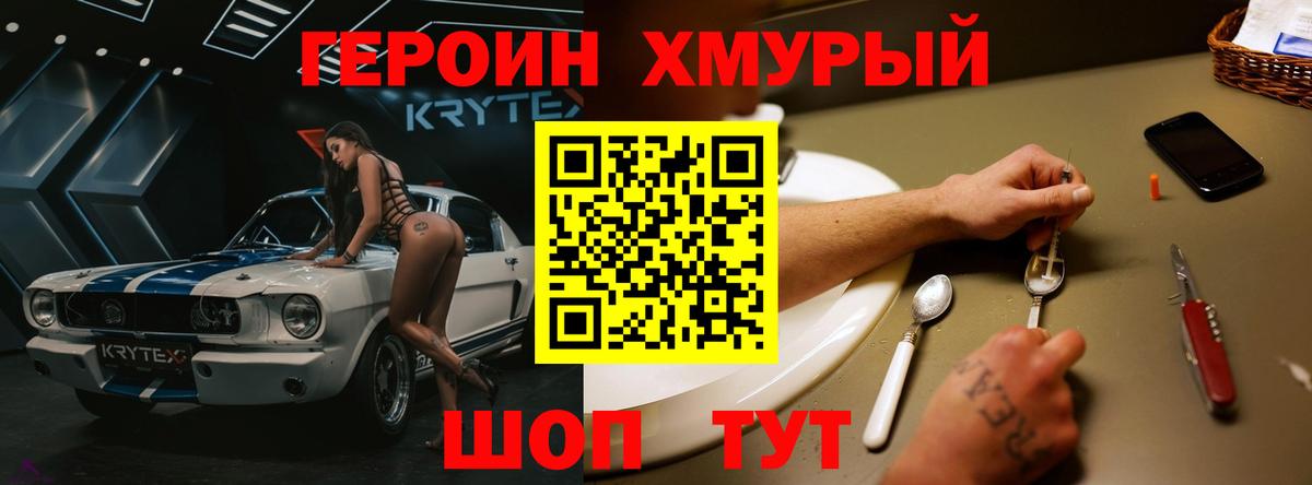Элиста  Героин хмурый  Вход с VPN 