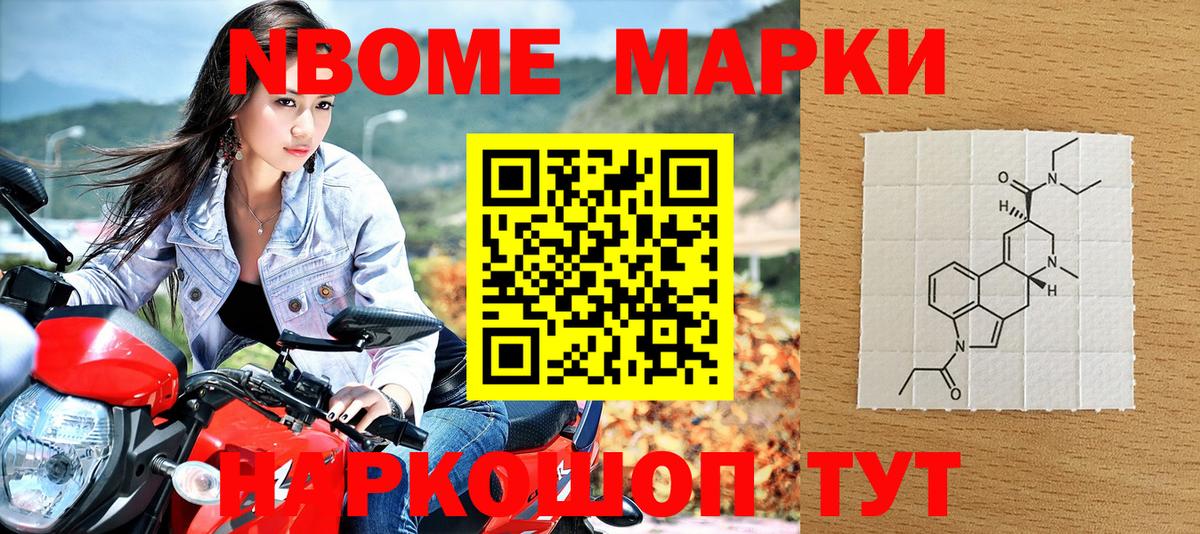 Марки 25I-NBOMe 1500мкг Элиста