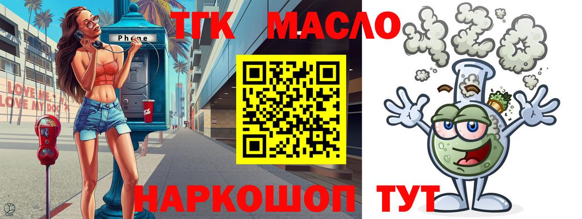 ТГК концентрат  Вход с VPN  ТГК жижа  купить наркотик  Элиста 